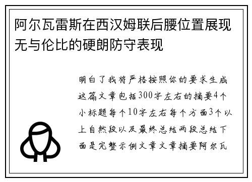 阿尔瓦雷斯在西汉姆联后腰位置展现无与伦比的硬朗防守表现