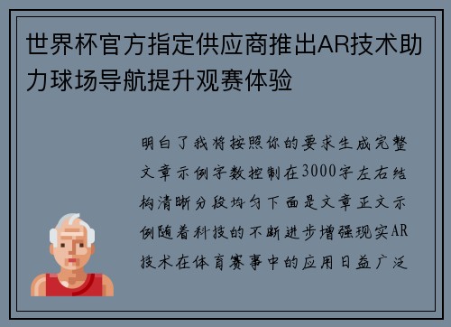 世界杯官方指定供应商推出AR技术助力球场导航提升观赛体验