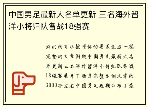 中国男足最新大名单更新 三名海外留洋小将归队备战18强赛