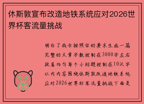 休斯敦宣布改造地铁系统应对2026世界杯客流量挑战 休斯敦宣布改造地铁系统应对2026世界杯客流量挑战