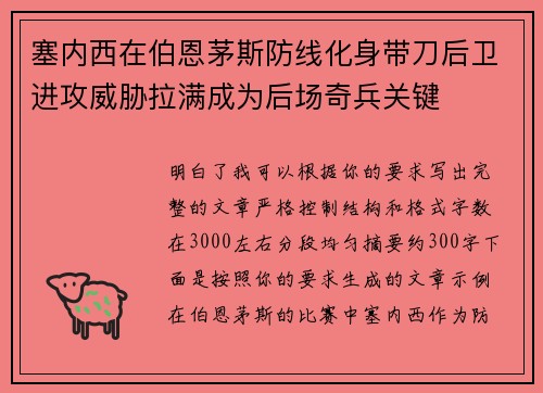 塞内西在伯恩茅斯防线化身带刀后卫进攻威胁拉满成为后场奇兵关键 塞内西在伯恩茅斯防线化身带刀后卫进攻威胁拉满成为后场奇兵关键