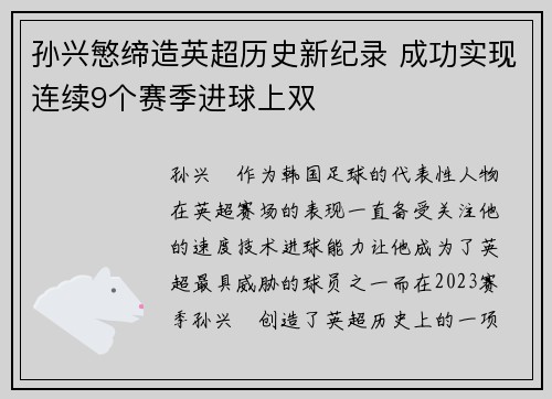 孙兴慜缔造英超历史新纪录 成功实现连续9个赛季进球上双 孙兴慜缔造英超历史新纪录 成功实现连续9个赛季进球上双