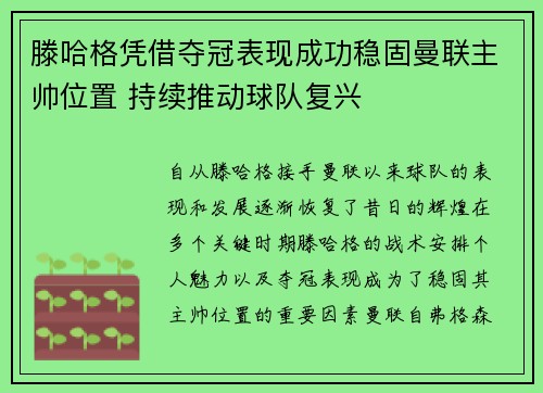 滕哈格凭借夺冠表现成功稳固曼联主帅位置 持续推动球队复兴