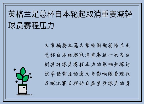 英格兰足总杯自本轮起取消重赛减轻球员赛程压力 英格兰足总杯自本轮起取消重赛减轻球员赛程压力